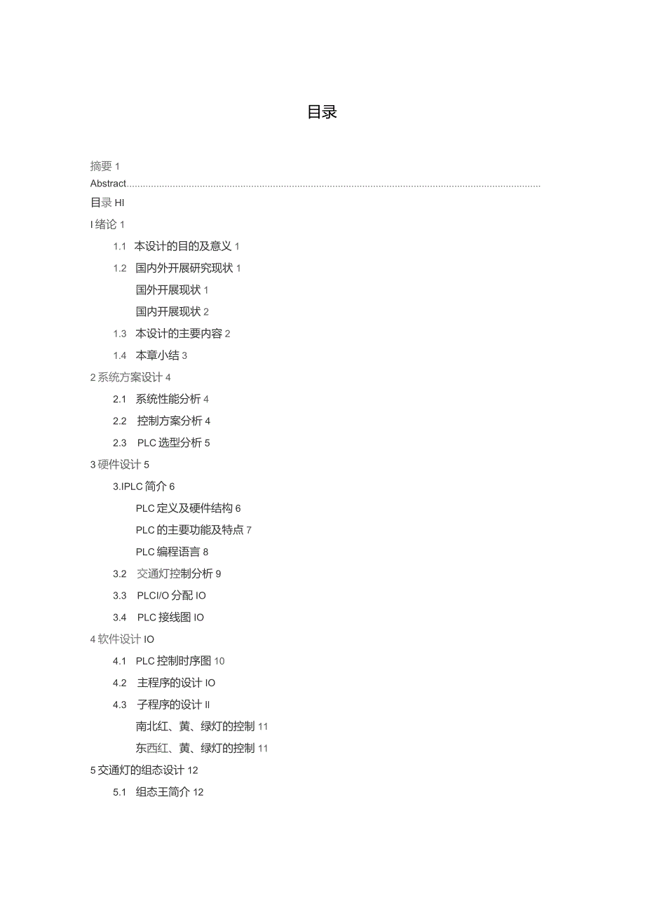 基于PLC与组态王的交通灯控制系统设计.docx_第3页