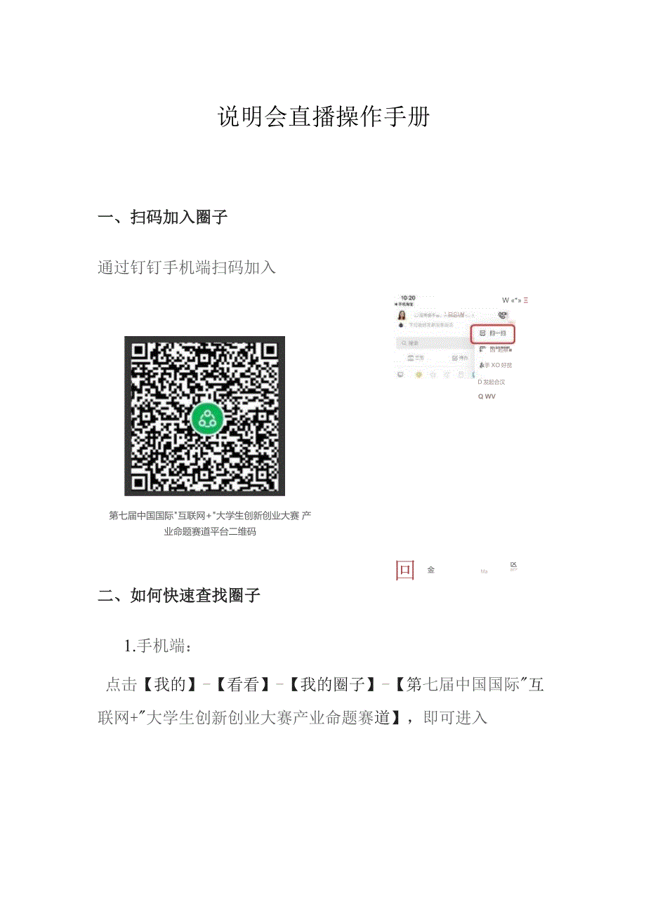 说明会直播操作手册.docx_第1页