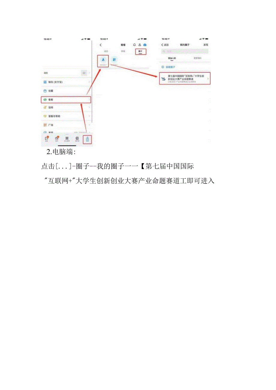 说明会直播操作手册.docx_第2页