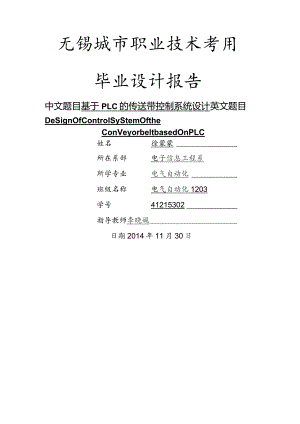 基于PLC的传送带控制系统设计.docx