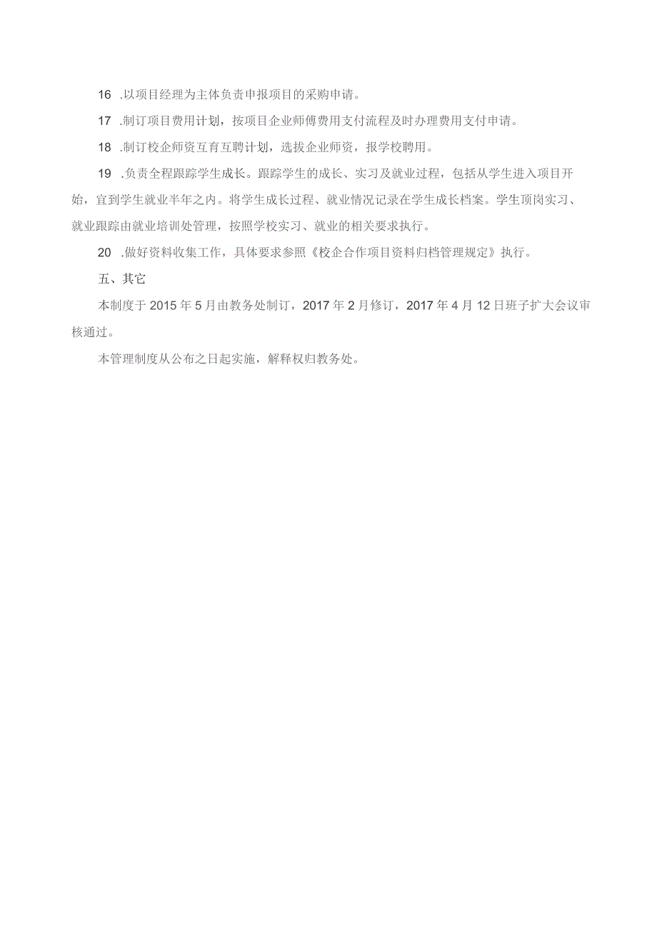 校企合作项目经理管理制度.docx_第2页