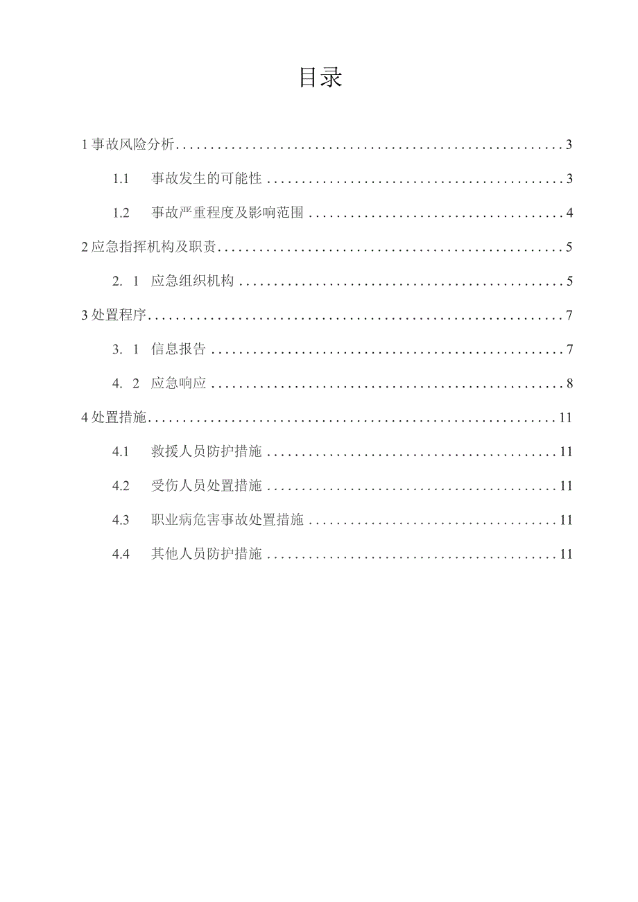 职业病危害事故专项应急预案.docx_第2页