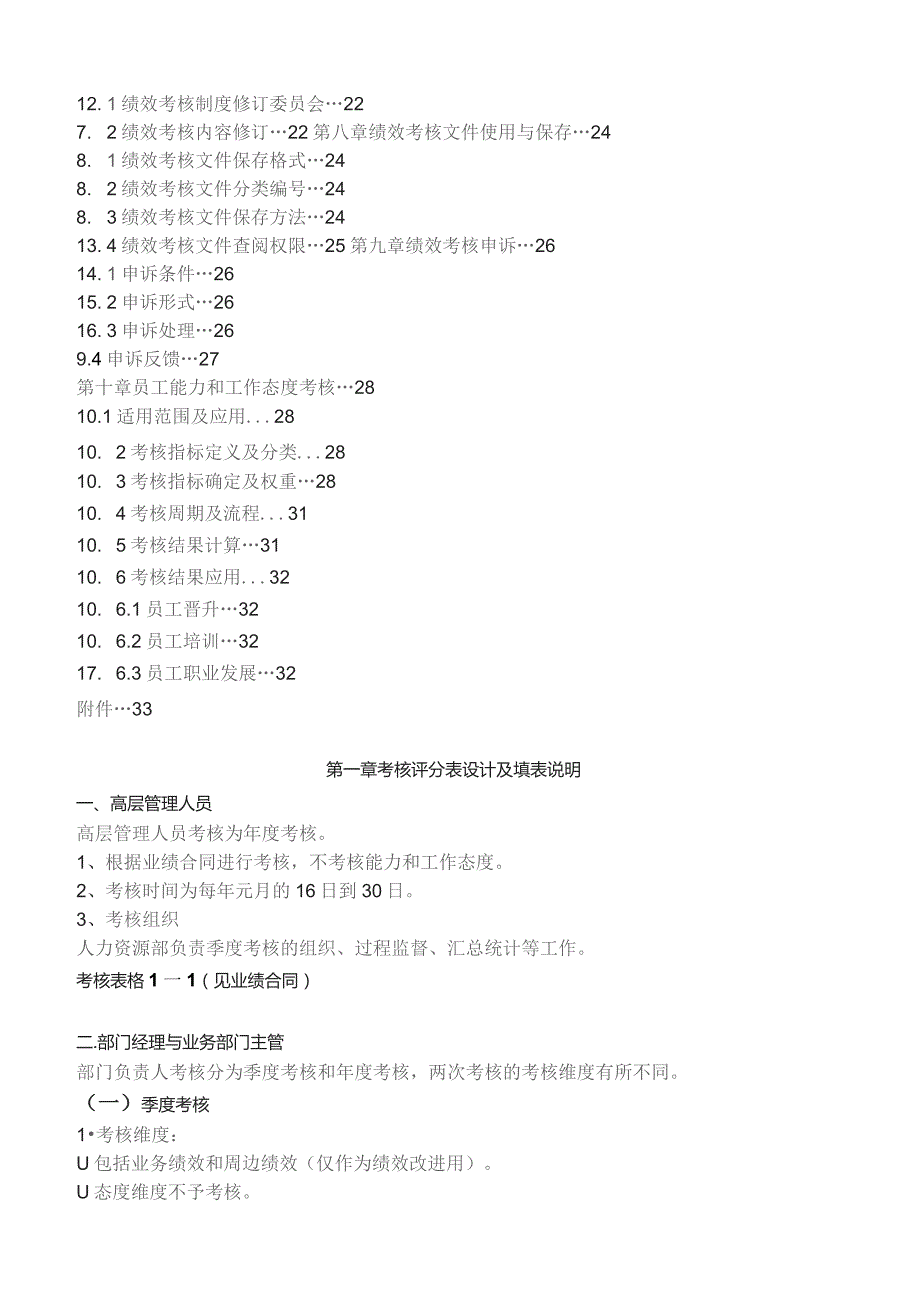 大酒店绩效考核体系实施细则（草案）.docx_第3页