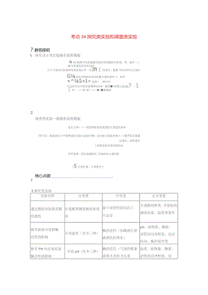 考点34探究类实验和调查类实验.docx