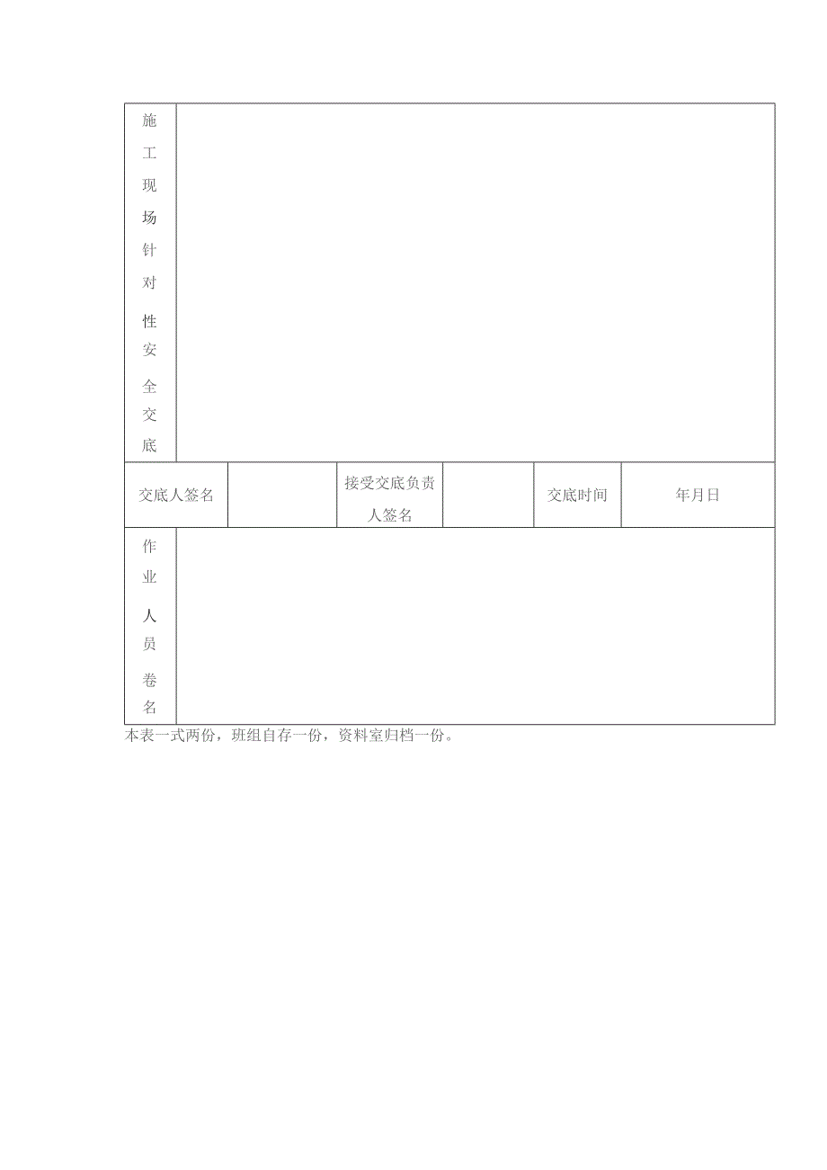 建设工程项目气焊工操作安全技术交底表.docx_第2页