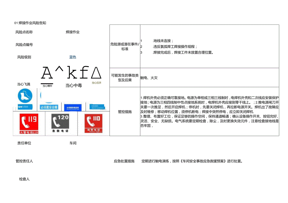 车间作业及设备风险告知卡丨33页.docx_第3页