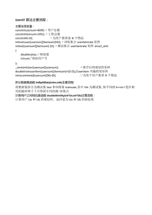 基于用户的协同过滤算法-UserCF流程图.docx