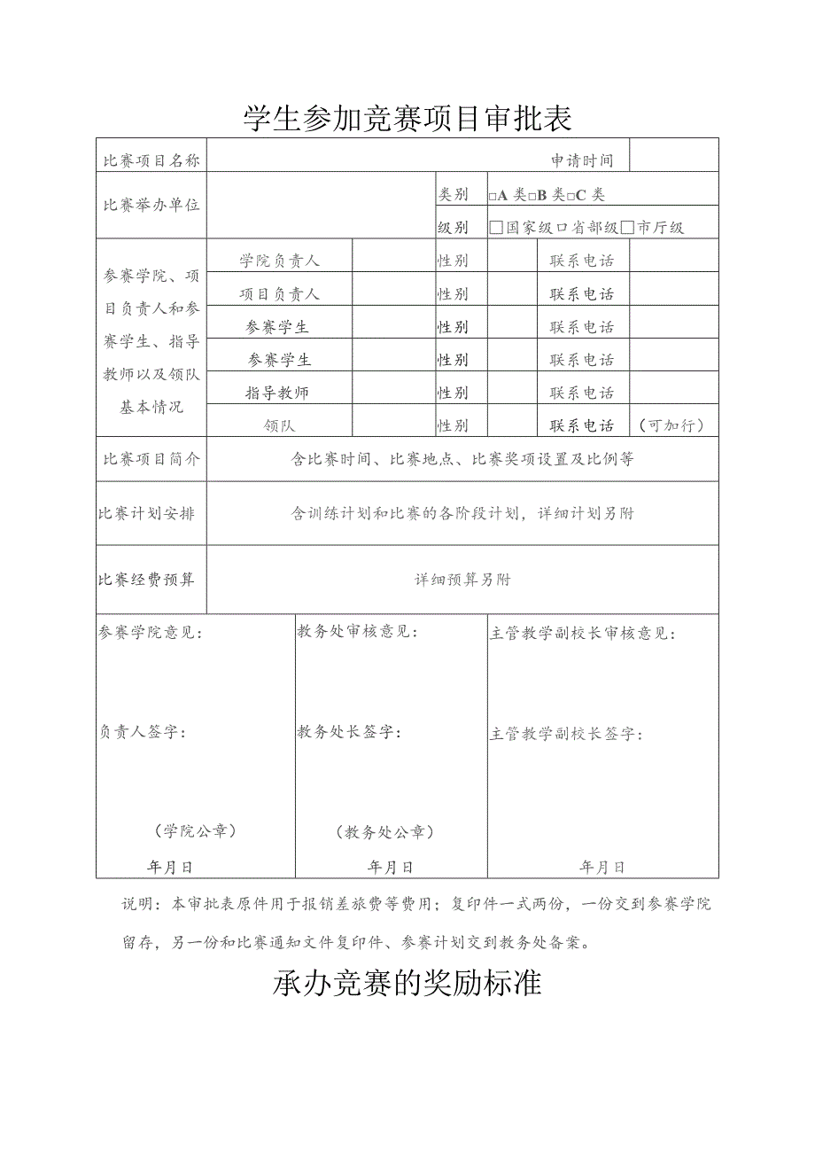 郑州职业技术学院教师参加竞赛项目审批表.docx_第2页