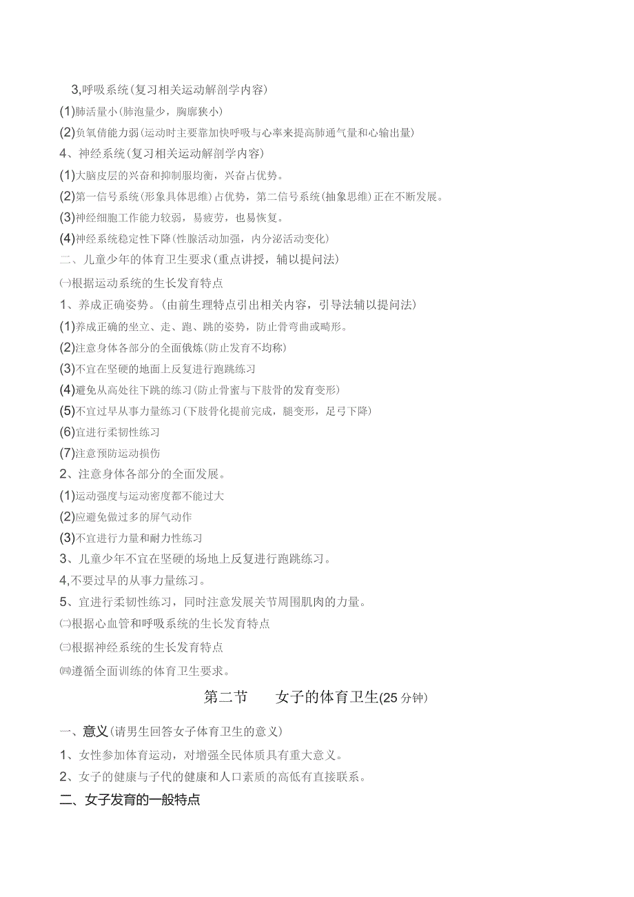 《体育保健学》教案——第五章 不同人群的体育卫生.docx_第2页