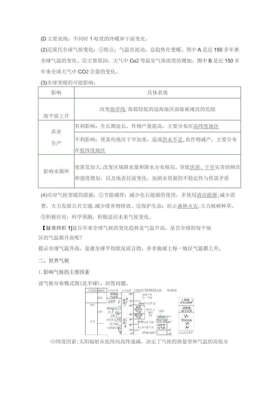 第9讲全球气候变化与世界气候.docx_第2页