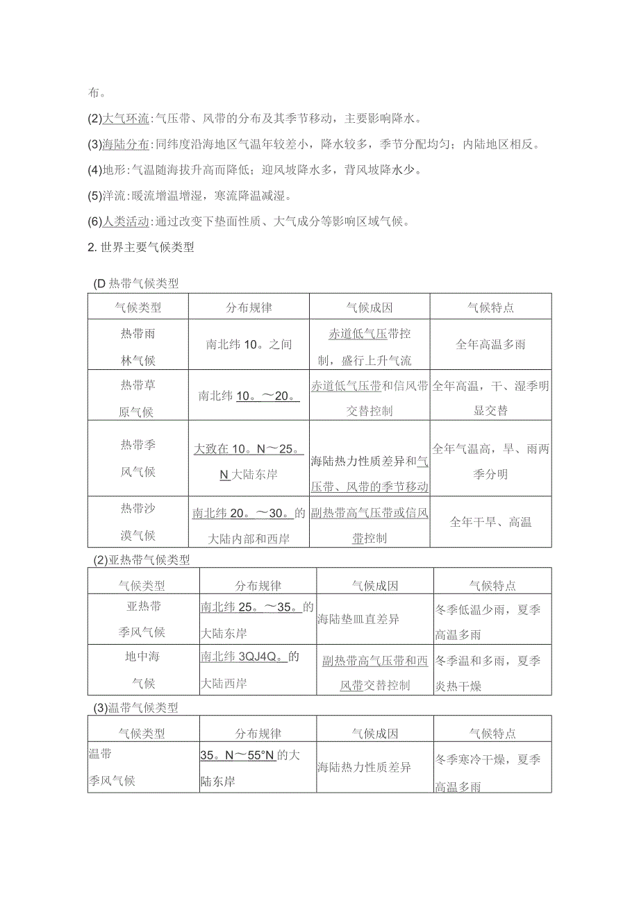 第9讲全球气候变化与世界气候.docx_第3页