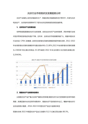 光伏行业市场现状及发展趋势分析.docx