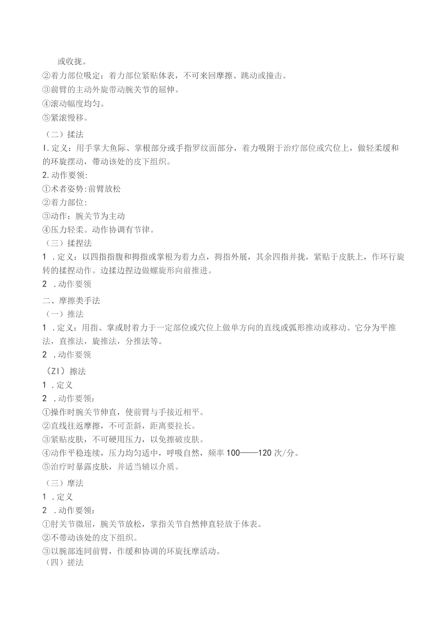 《体育保健学》教案——第十七章 按摩.docx_第2页