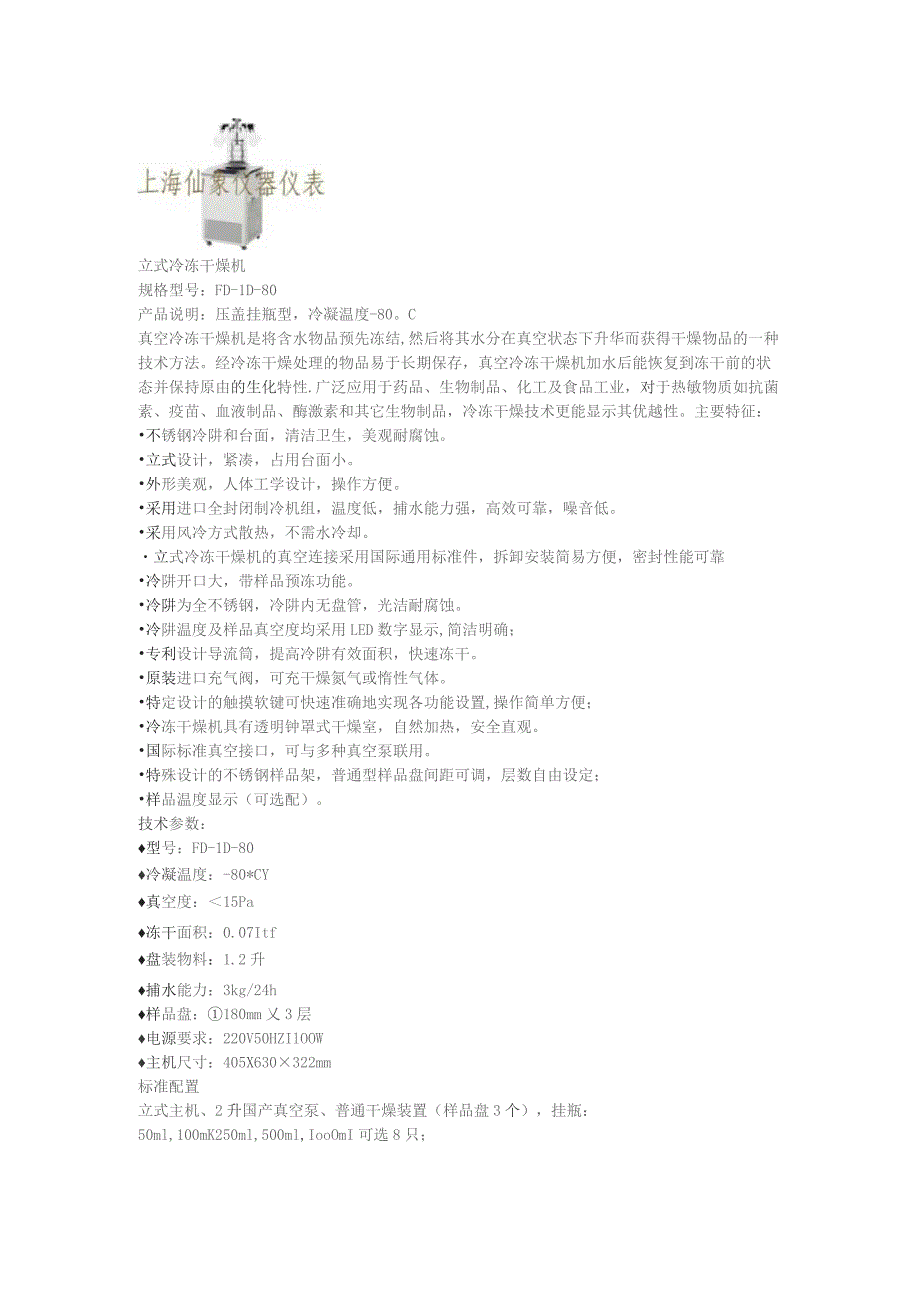 立式冷冻干燥机.docx_第1页