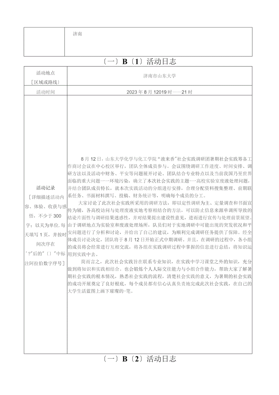 大二社会实践白皮书.docx_第3页