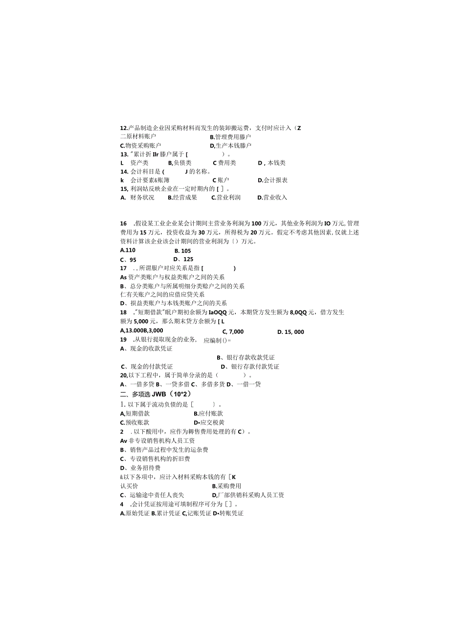 基础会计-期末考试试卷B卷(包括答案).docx_第2页