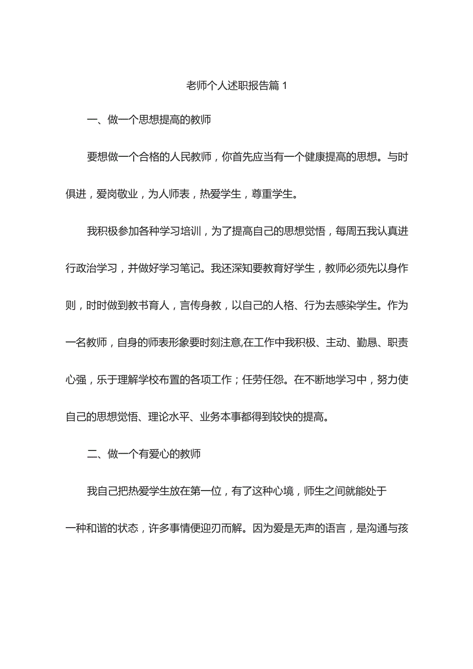 老师个人述职报告(精选5篇).docx_第1页