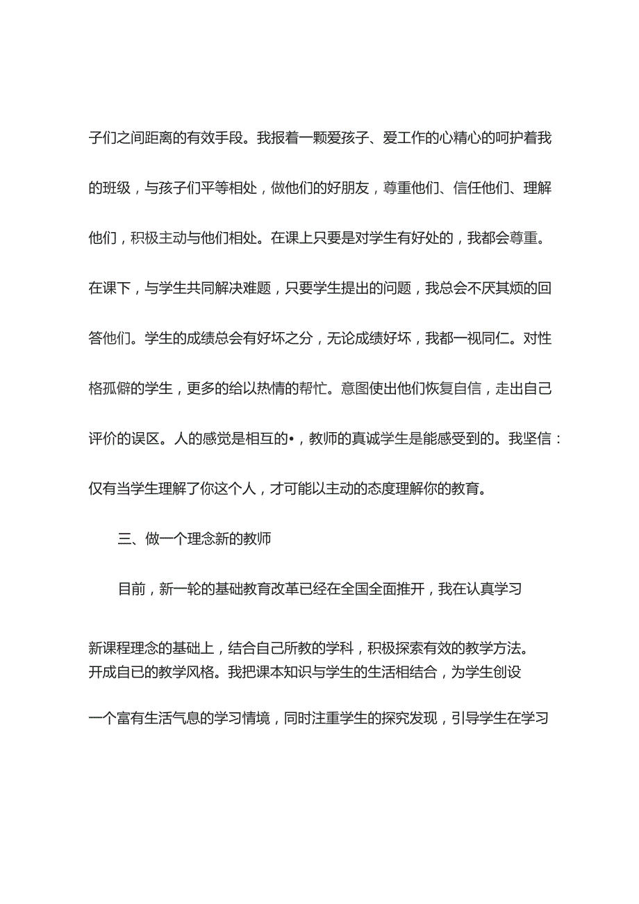 老师个人述职报告(精选5篇).docx_第2页