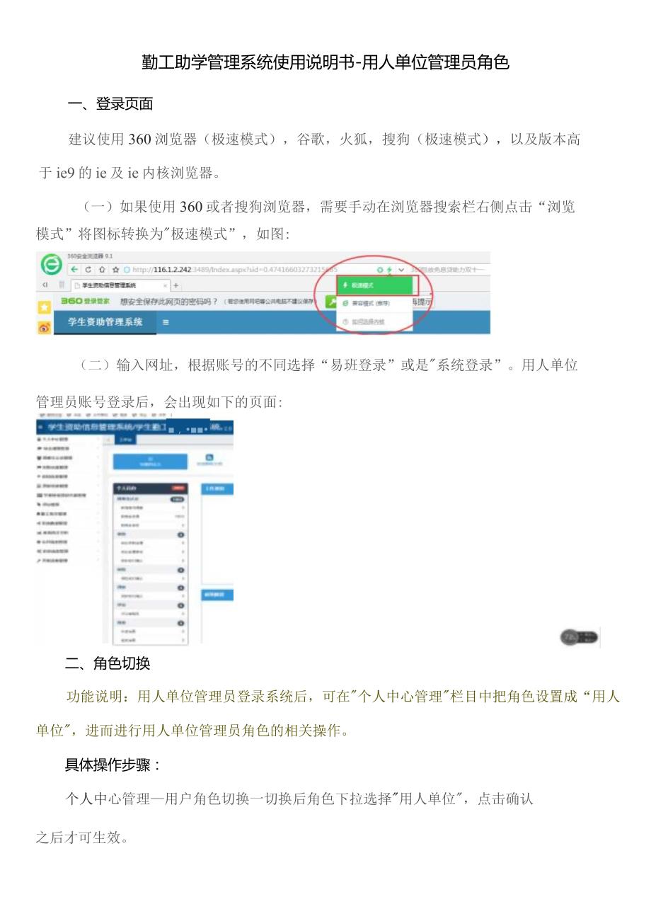 勤工助学管理系统使用说明书-用人单位管理员角色.docx_第1页