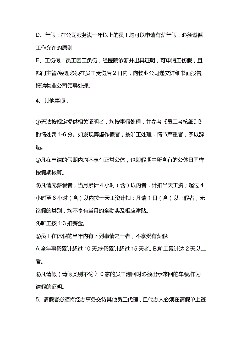 物业公司新员工考勤管理制度.docx_第3页