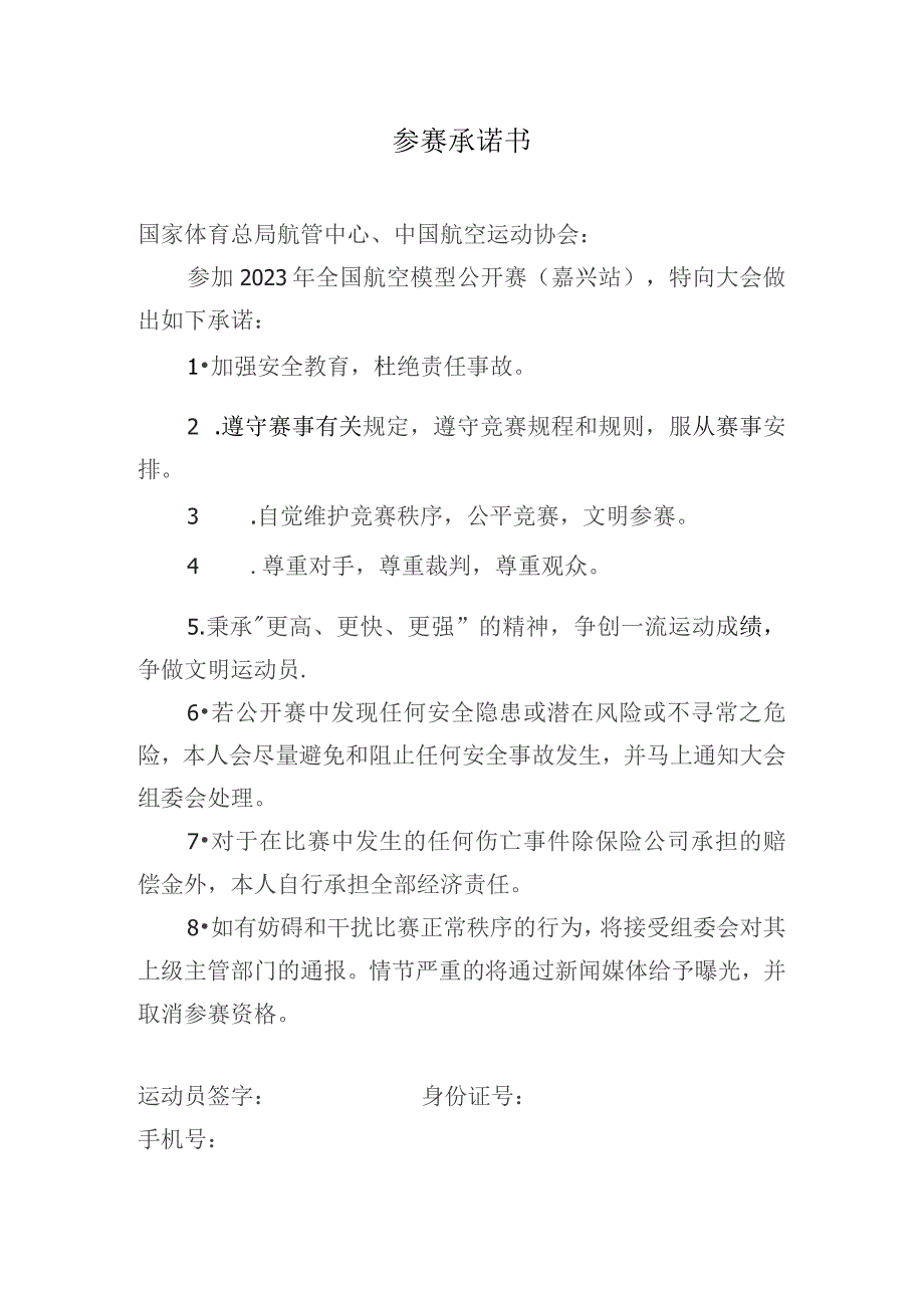 参赛承诺书.docx_第1页