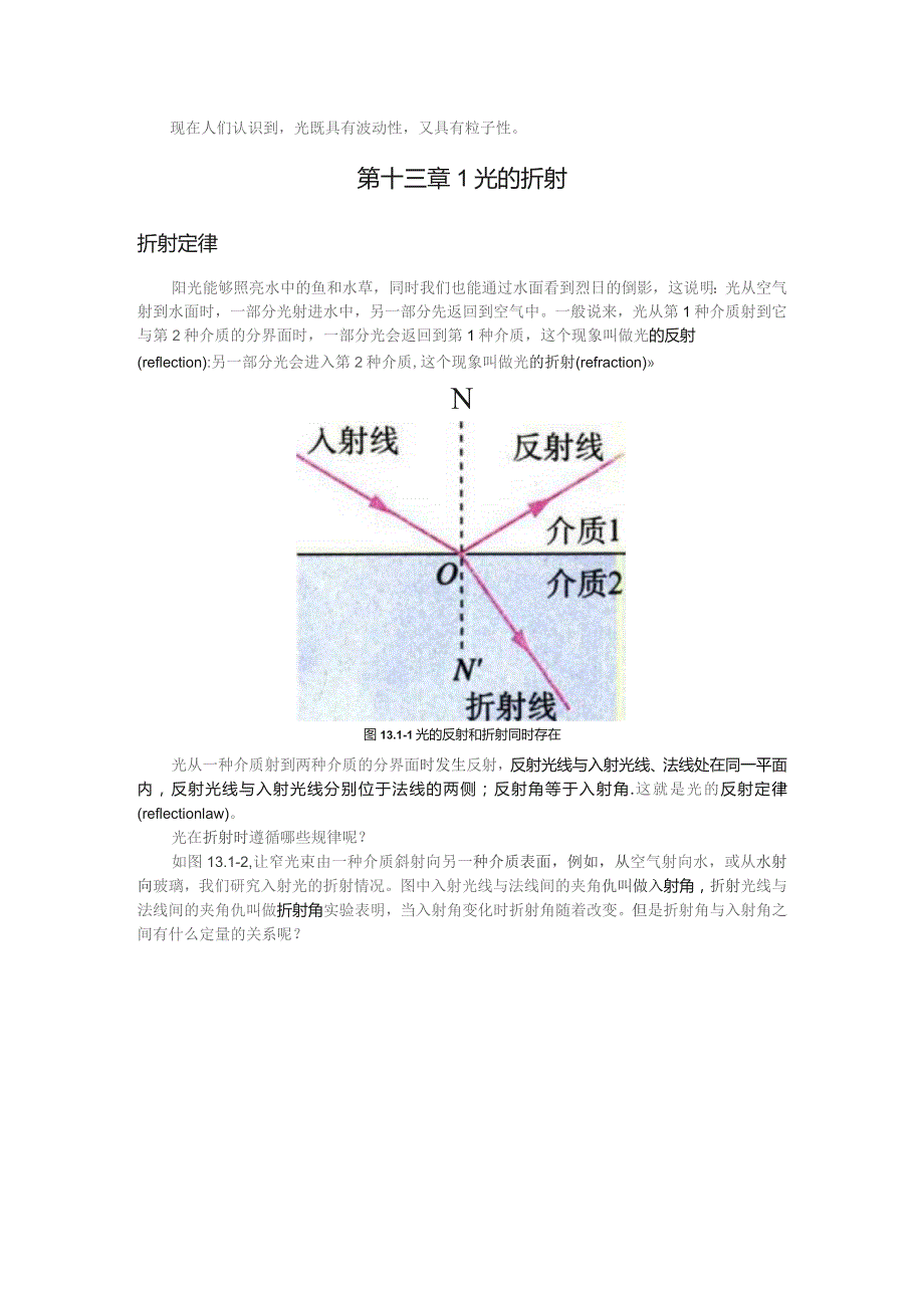 第十三章光.docx_第2页