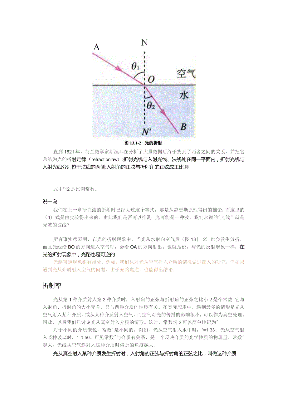 第十三章光.docx_第3页