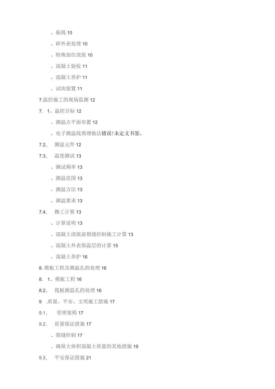 大体积混凝土施工方案(含热工计算).docx_第2页