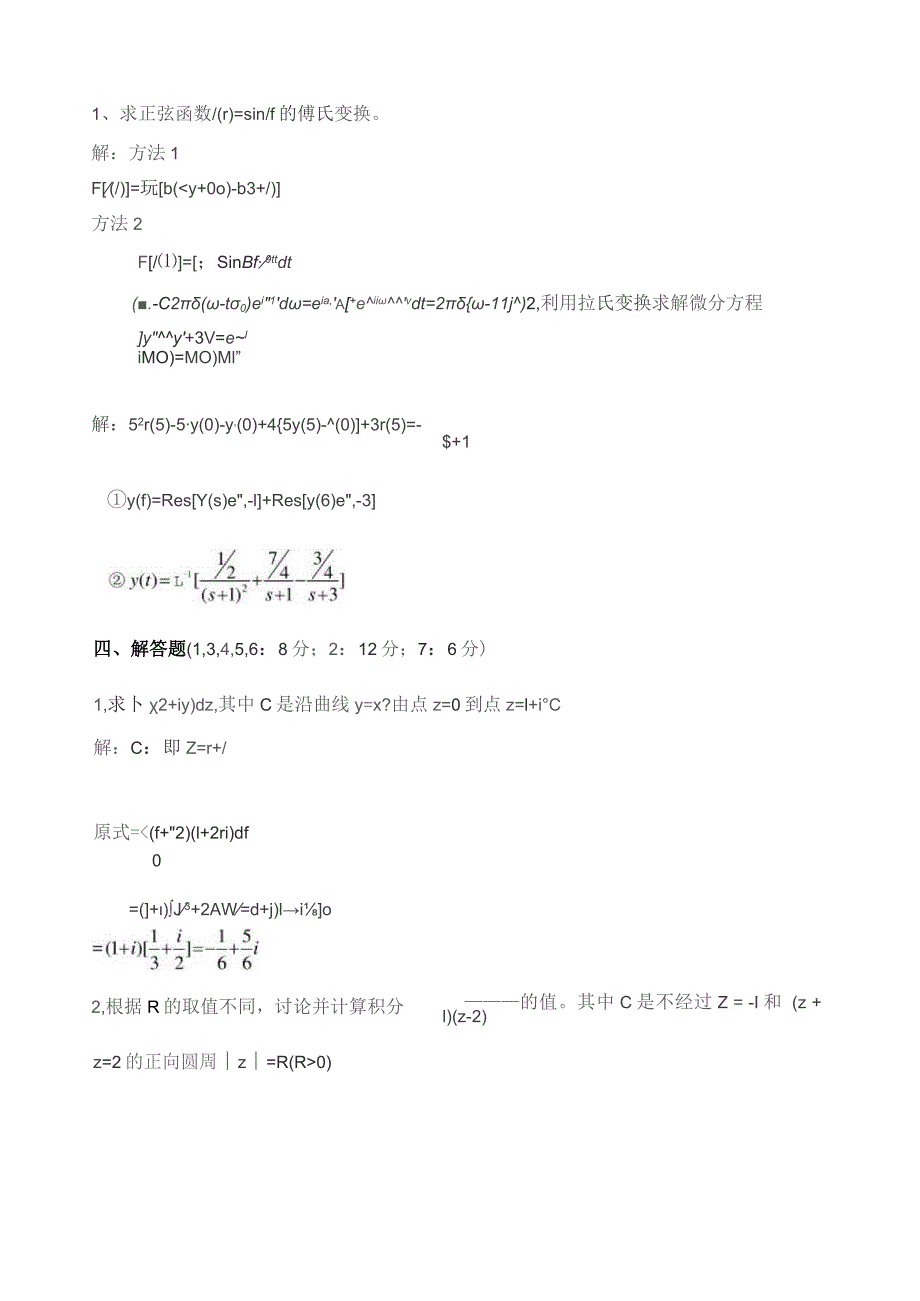 复变函数与积分变换试题及答案19.docx_第3页