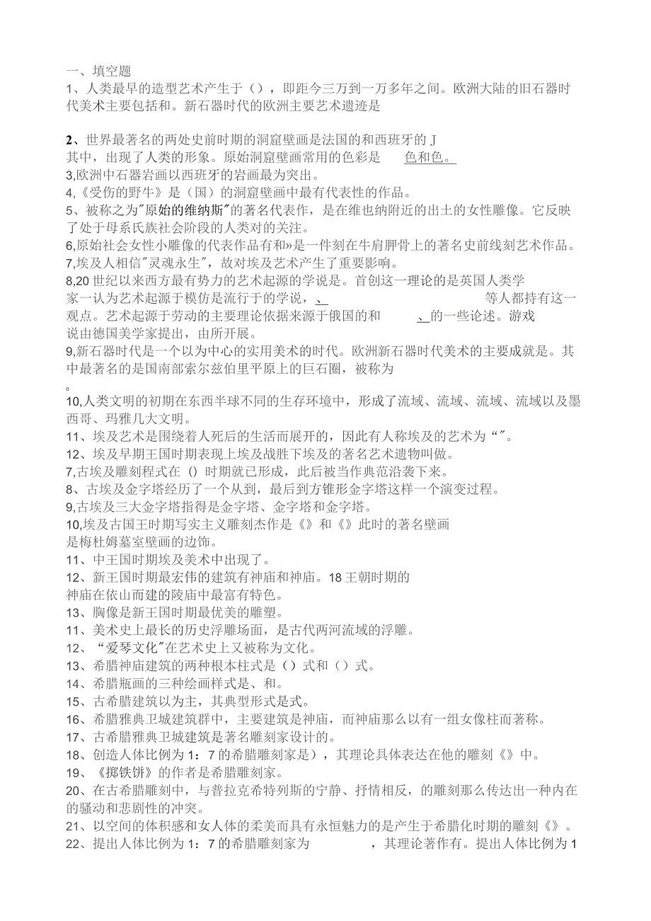 外国美术史试题及答案1到5套.docx_第1页