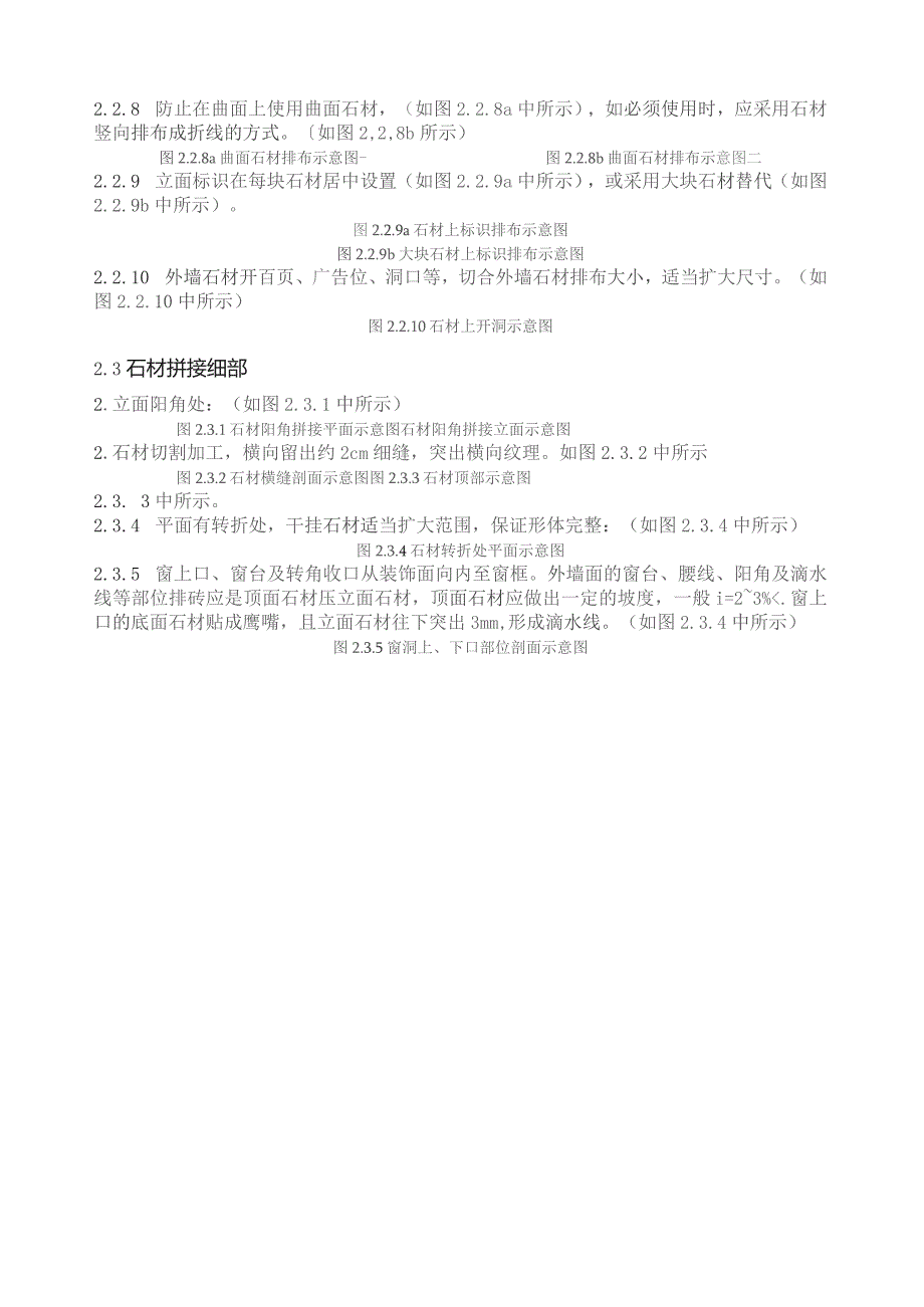 外墙石材、面砖拼砖设计指引——修改版.docx_第3页