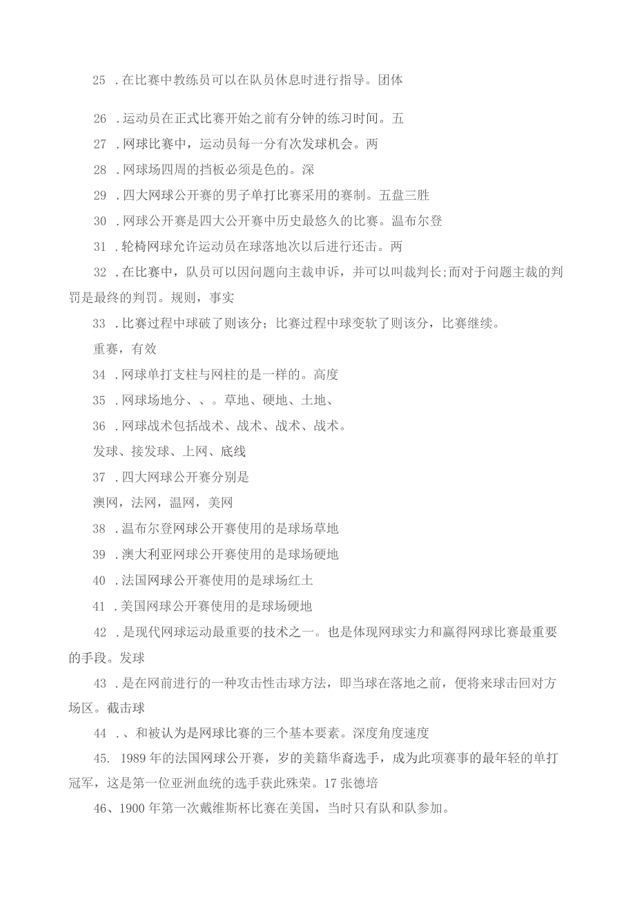 大学网球专项理论题库.docx_第2页