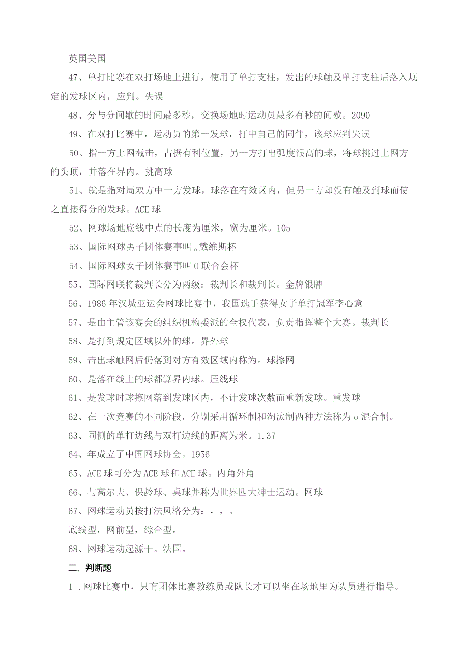 大学网球专项理论题库.docx_第3页