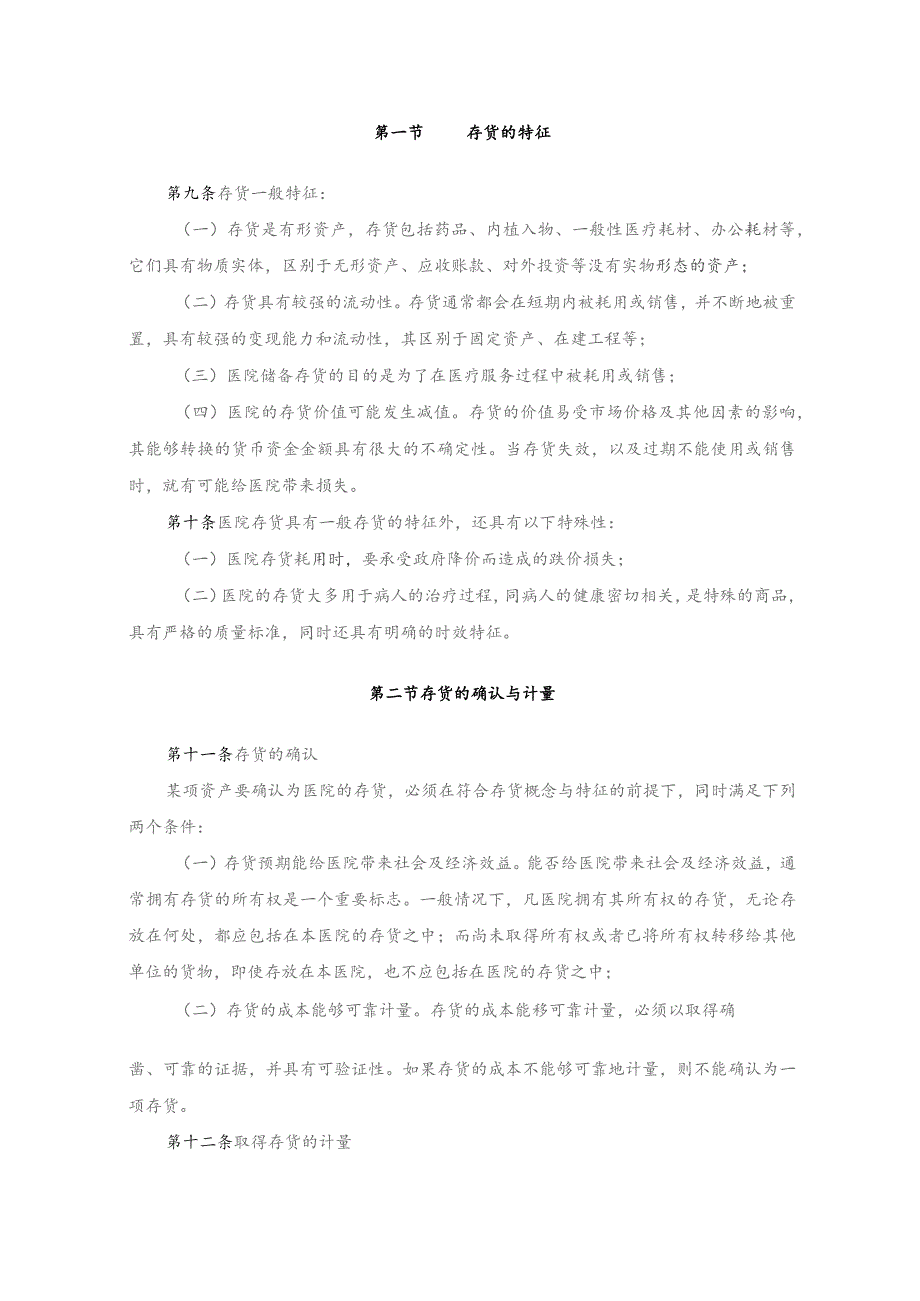 医院集团及下属单位存货管理制度.docx_第2页