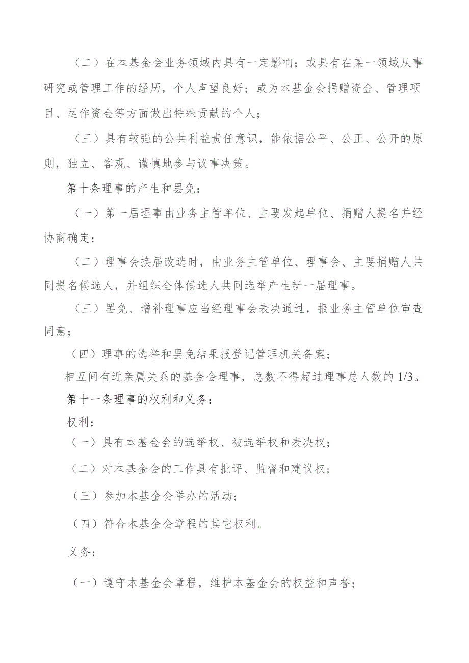 苏州慧湖立新教育发展基金会章程.docx_第3页