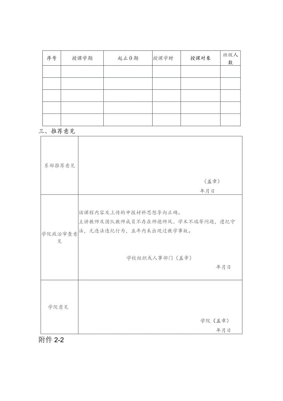 第四届全国高校教师教学创新大赛申报书.docx_第2页