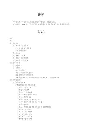 多可文档管理-帮助手册.docx