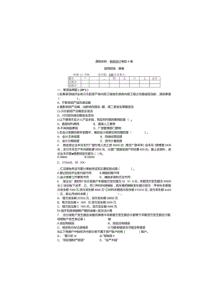 基础会计-期末试卷A卷(含答案).docx