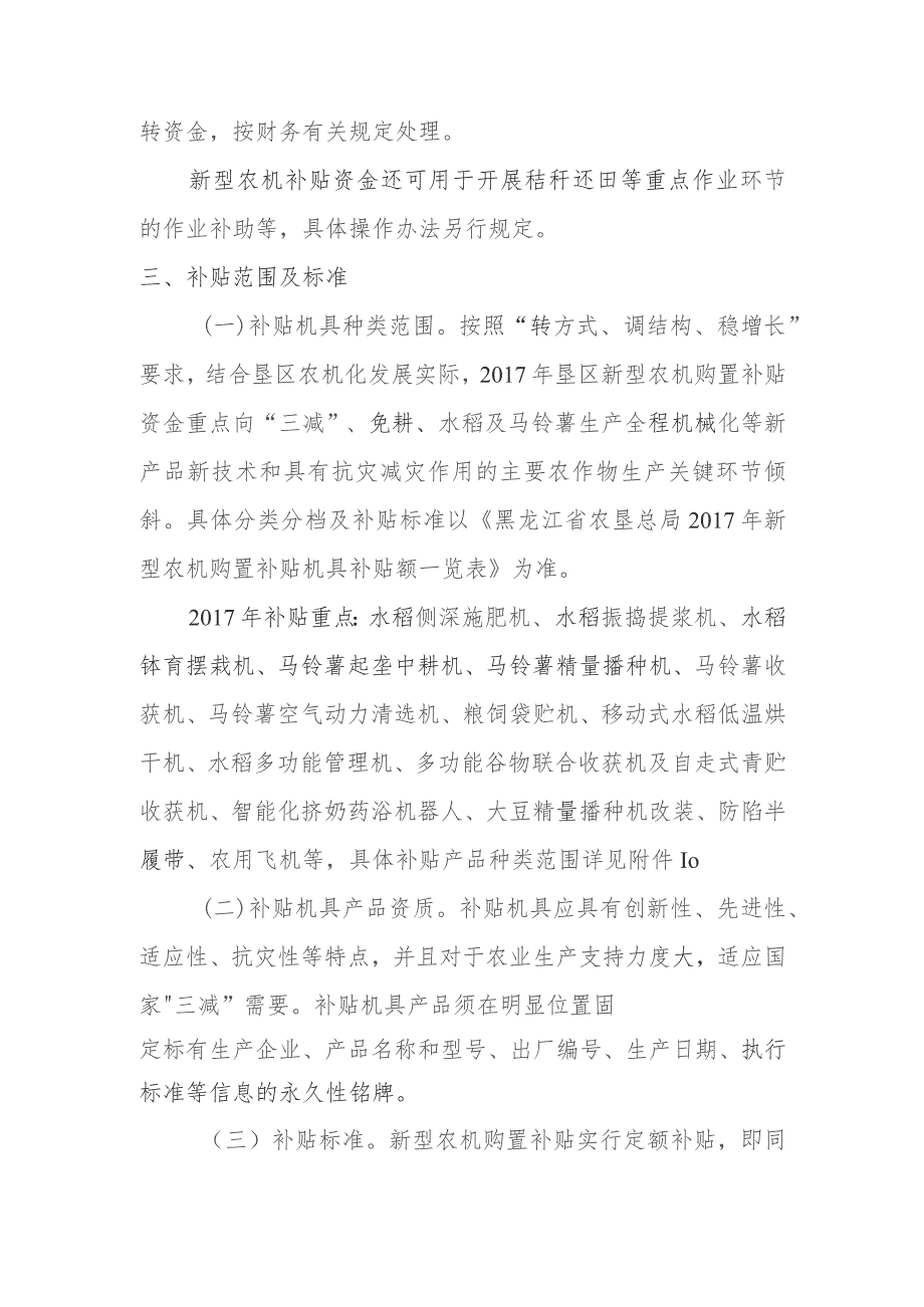 大西江农场2017年新型农业机械购置补贴实施方案.docx_第2页