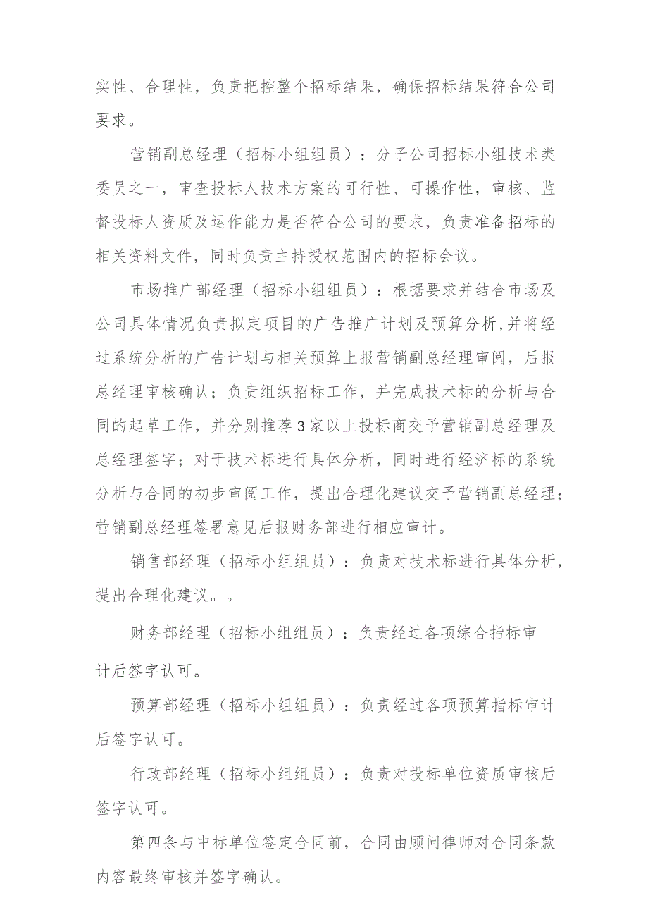 房地产公司营销中心营销类招投标管理办法.docx_第2页