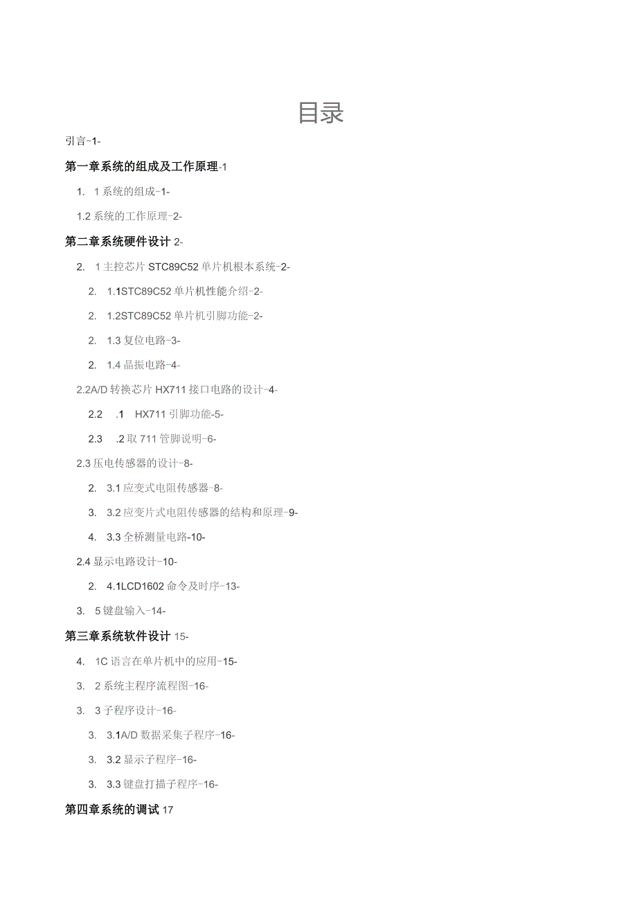 基于单片机的电子秤设计HX711.docx_第1页