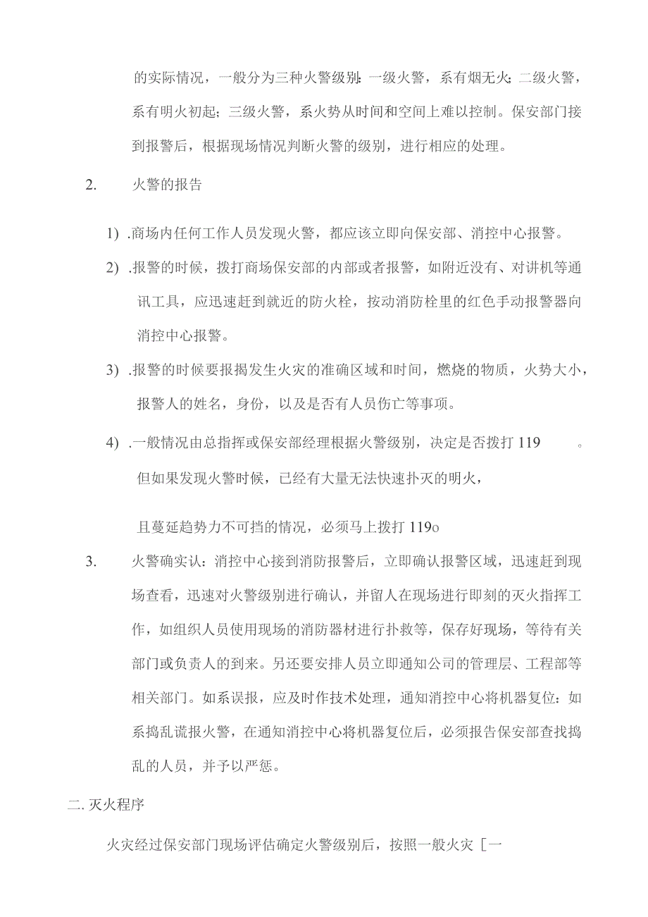 商业公司国庆安全生产应急预案.docx_第2页