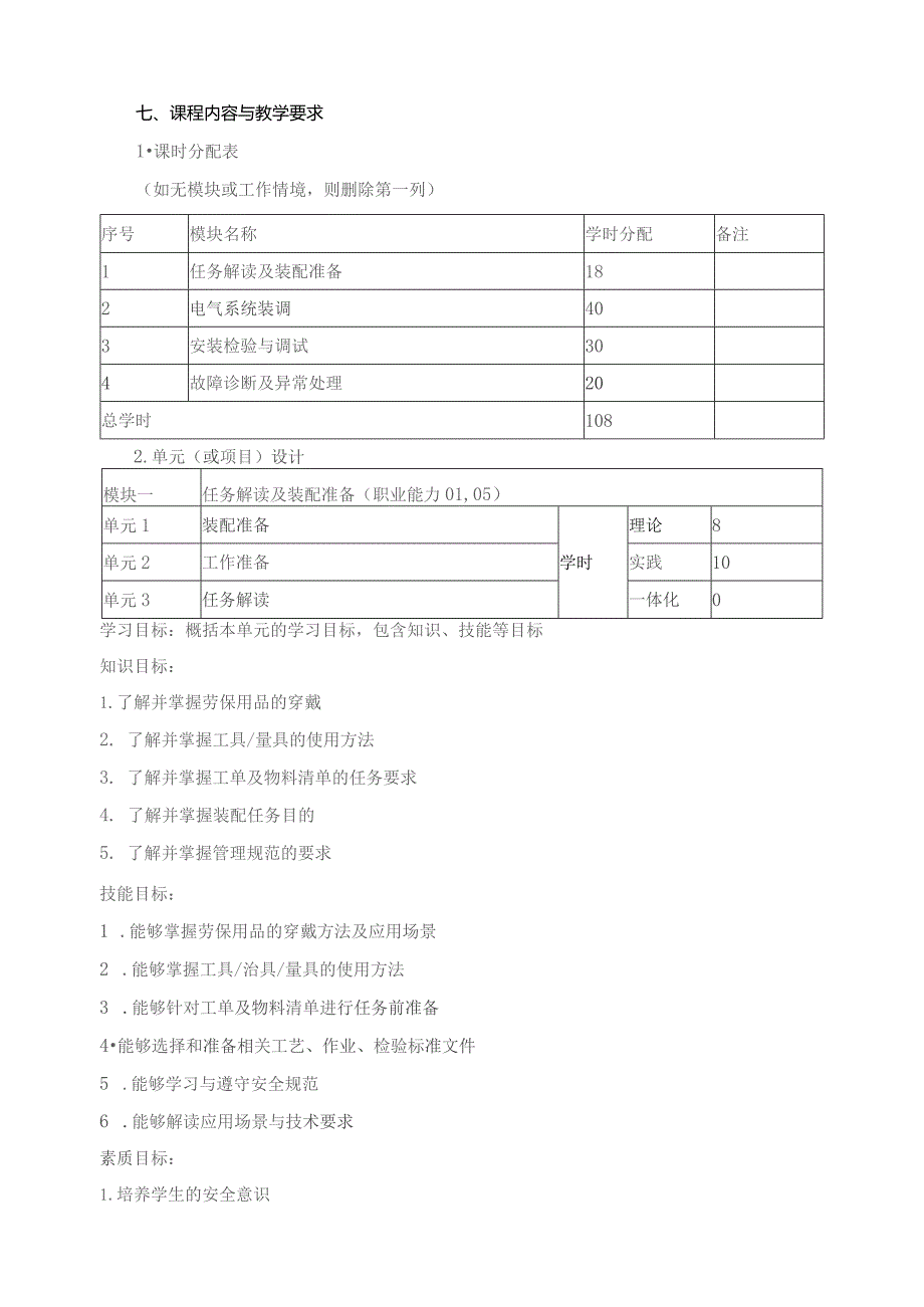 《电工技术基础与应用》课程标准.docx_第3页