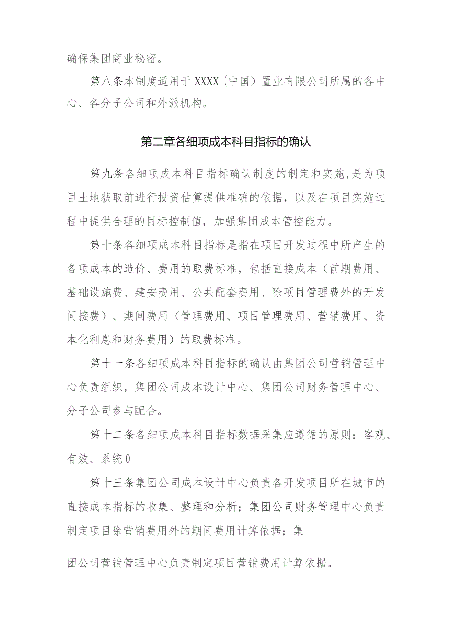 房地产公司营销中心项目目标成本管理制度.docx_第2页