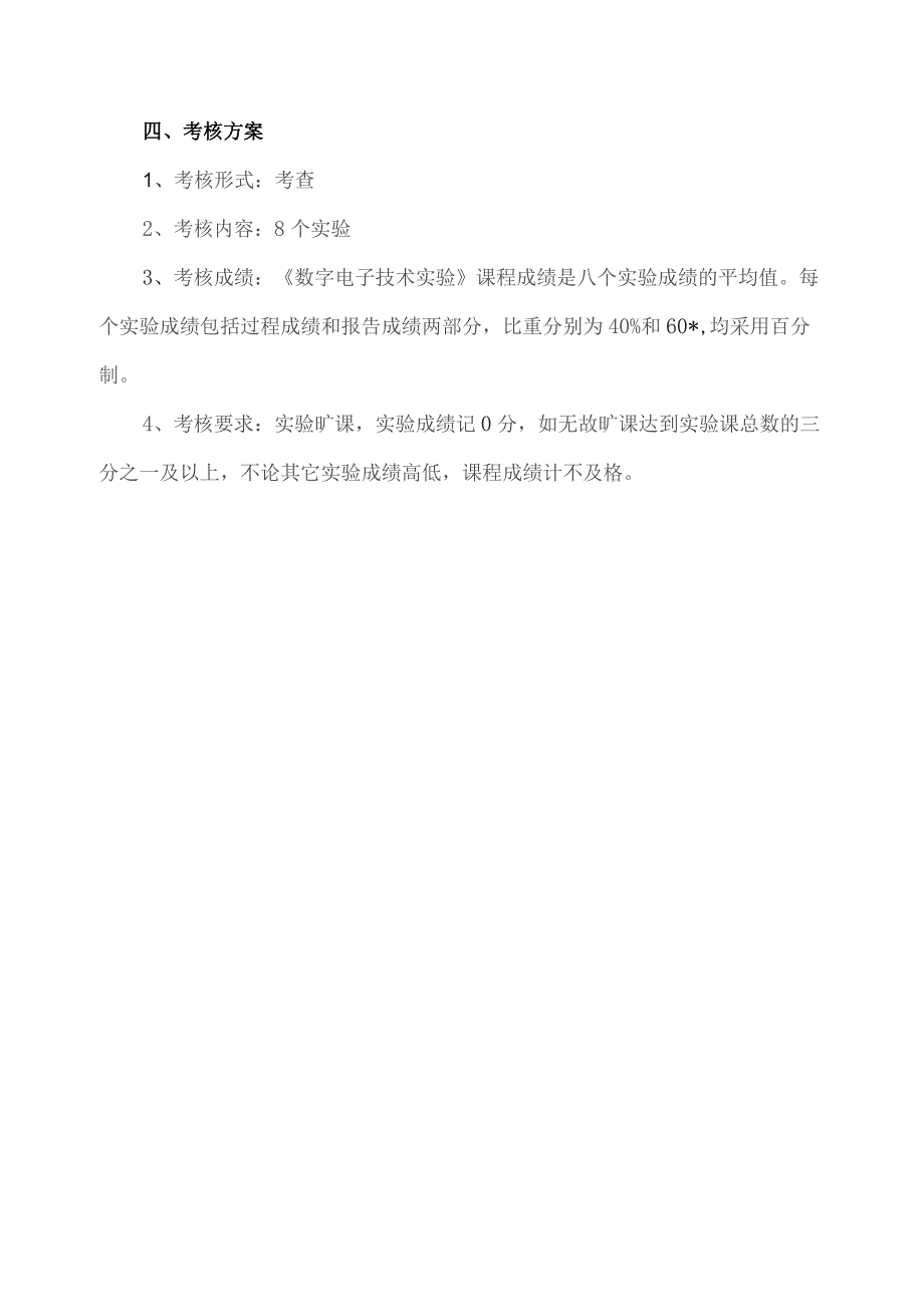 《数字电子技术实验》课程考核方案.docx_第2页