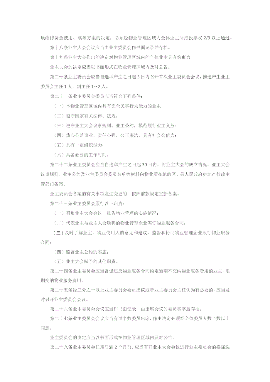 物业管理小区业主大会规程.docx_第3页