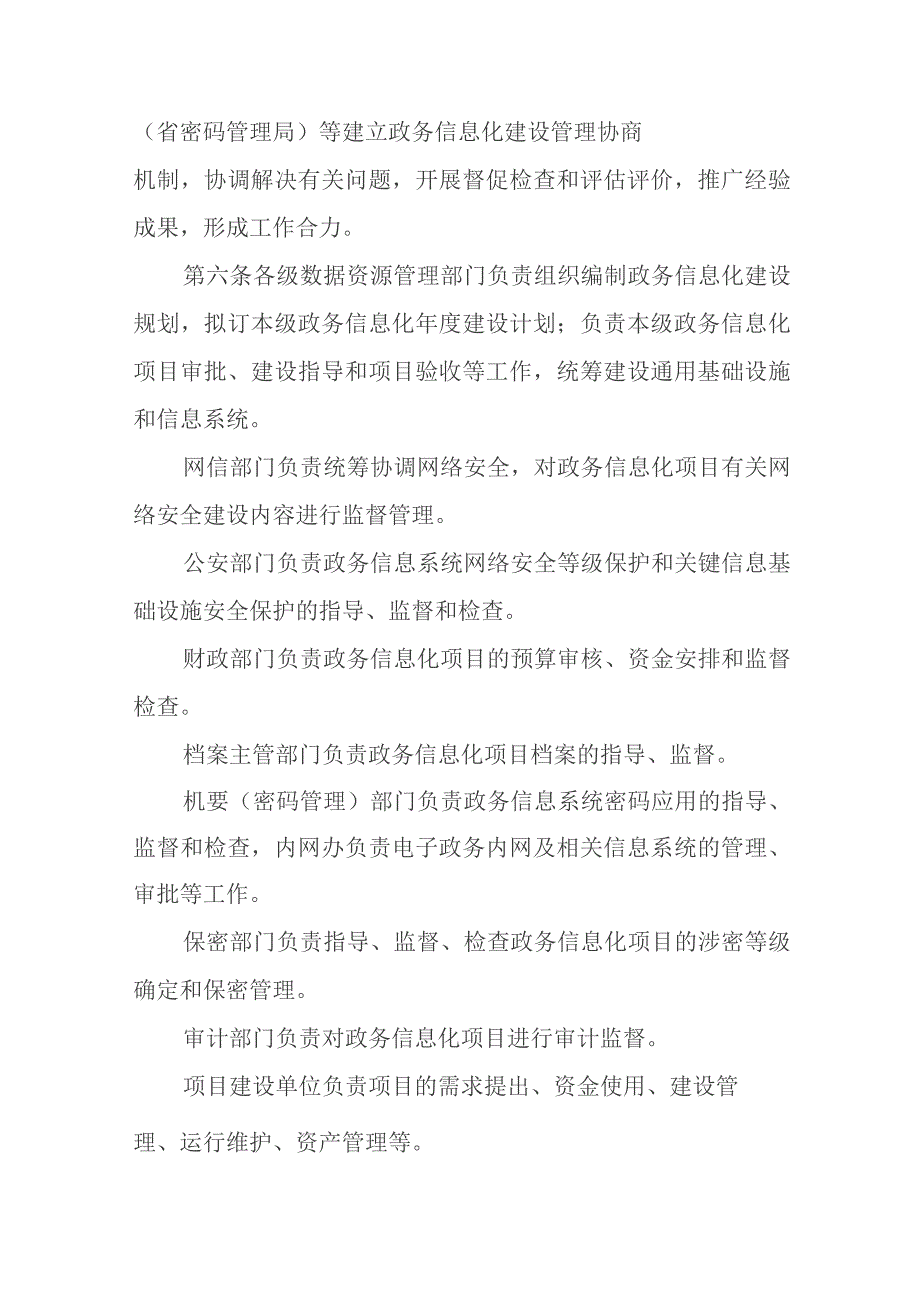 安徽省数字安徽建设领导小组关于印发安徽省政务信息化项目建设管理办法的通知（皖数安〔2022〕2号）.docx_第3页