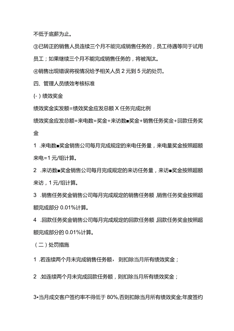 房地产营销代理公司绩效考核方案.docx_第3页