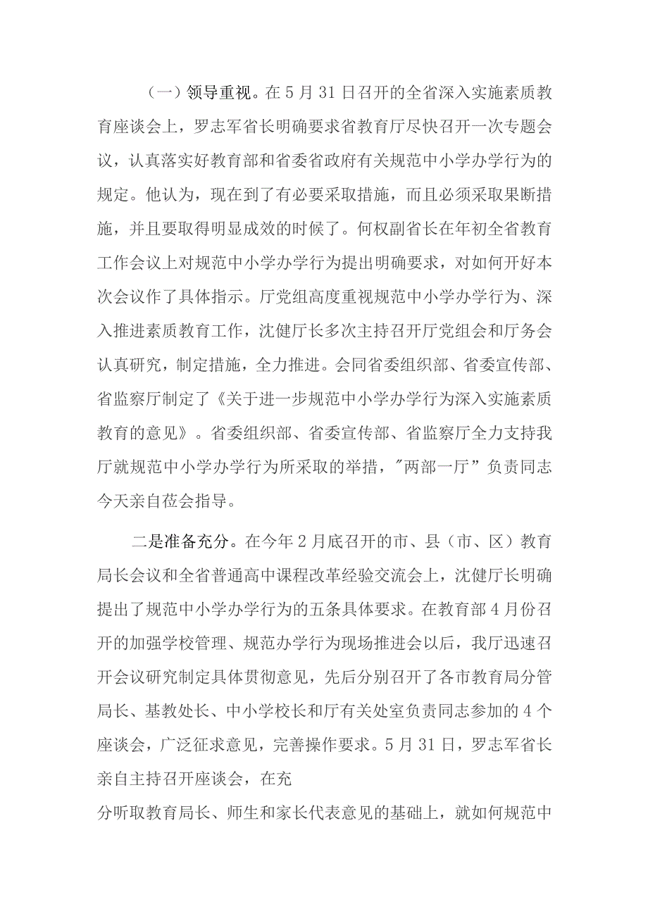 以坚定决心规范办学行为.docx_第2页