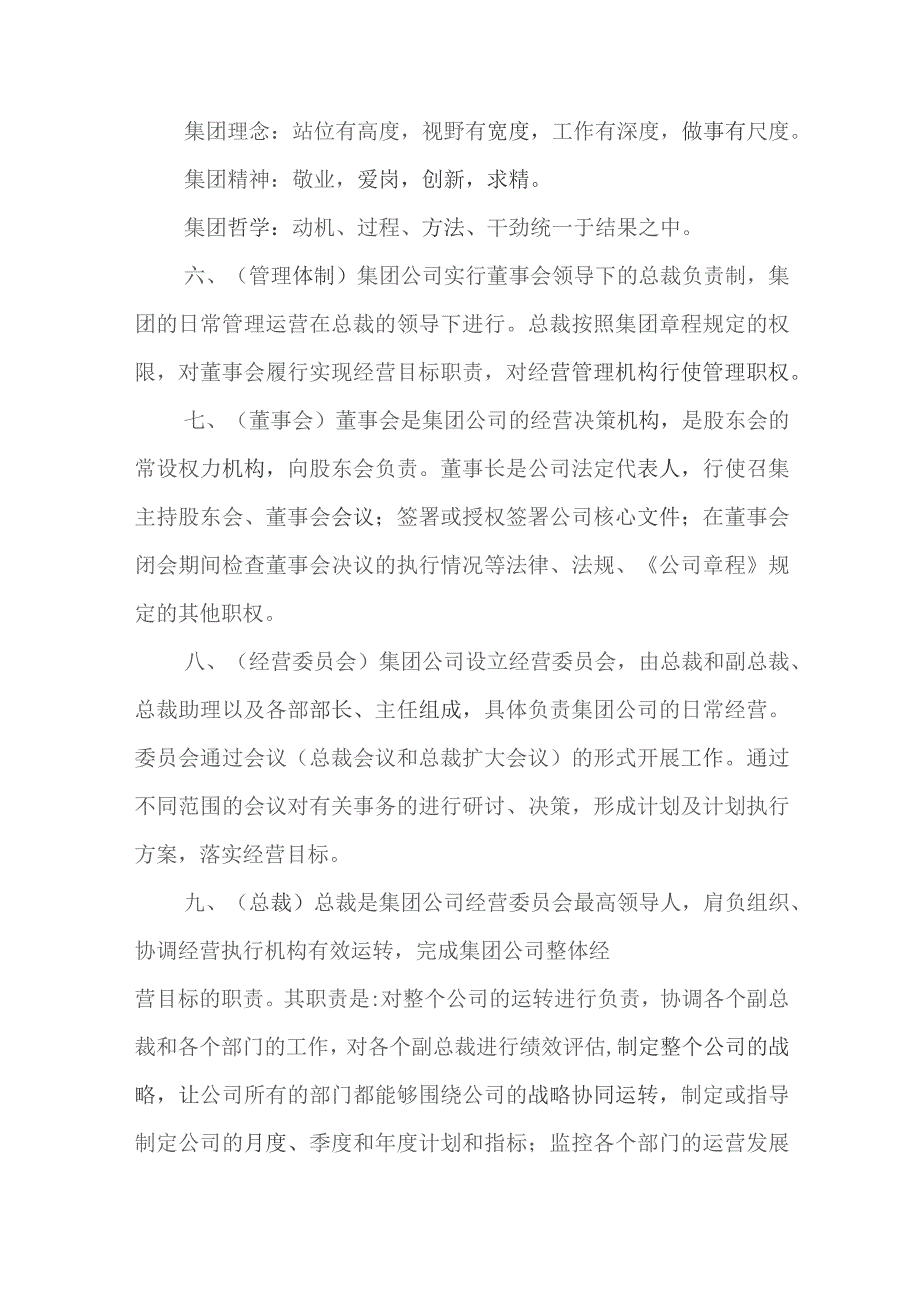 某某置业集团有限公司管理通则.docx_第3页